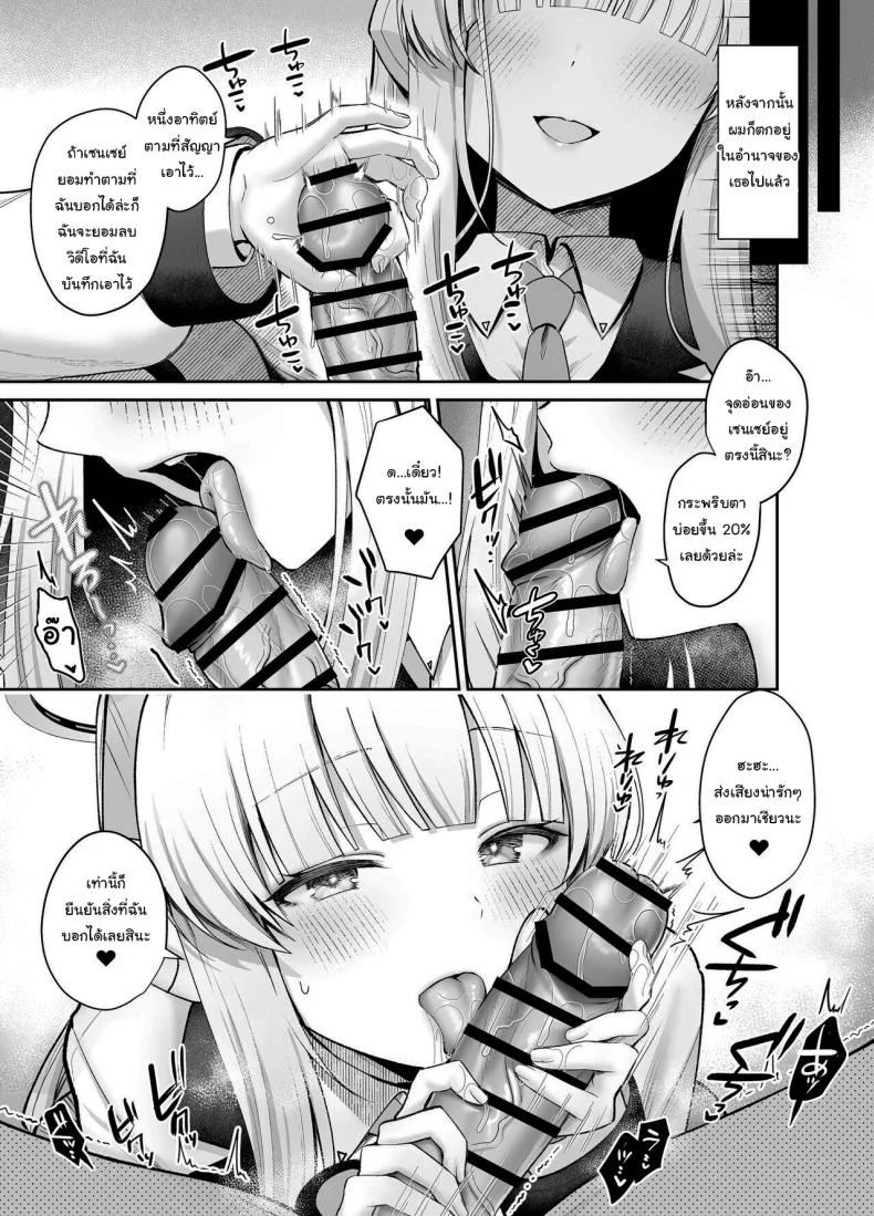 ถ้าใช่แล้วจะทำยังไงเหรอคะ  [Pontaroya (Pontaro)] Ushio Noa no Amai Wana  Ushio Noa's Sweet Trap (Blue Archive) หน้า 6