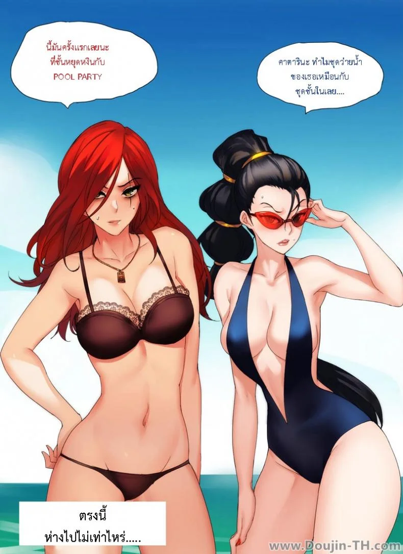 ตัวเสริมเกมส์สุดเสียว | Pool Party - Summer In Summoner's Rift [LOL]ตัวเสริมเกมส์สุดเสียว 01 หน้า 13