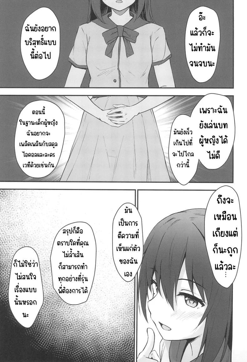 นางเอกในอุดมคติ(C102) [Toyasu Aina (Toyasu Aina)] Anata no Risou no Ochinpo Heroine (Love Live! Nijigasaki High School Idol Club) หน้า 8