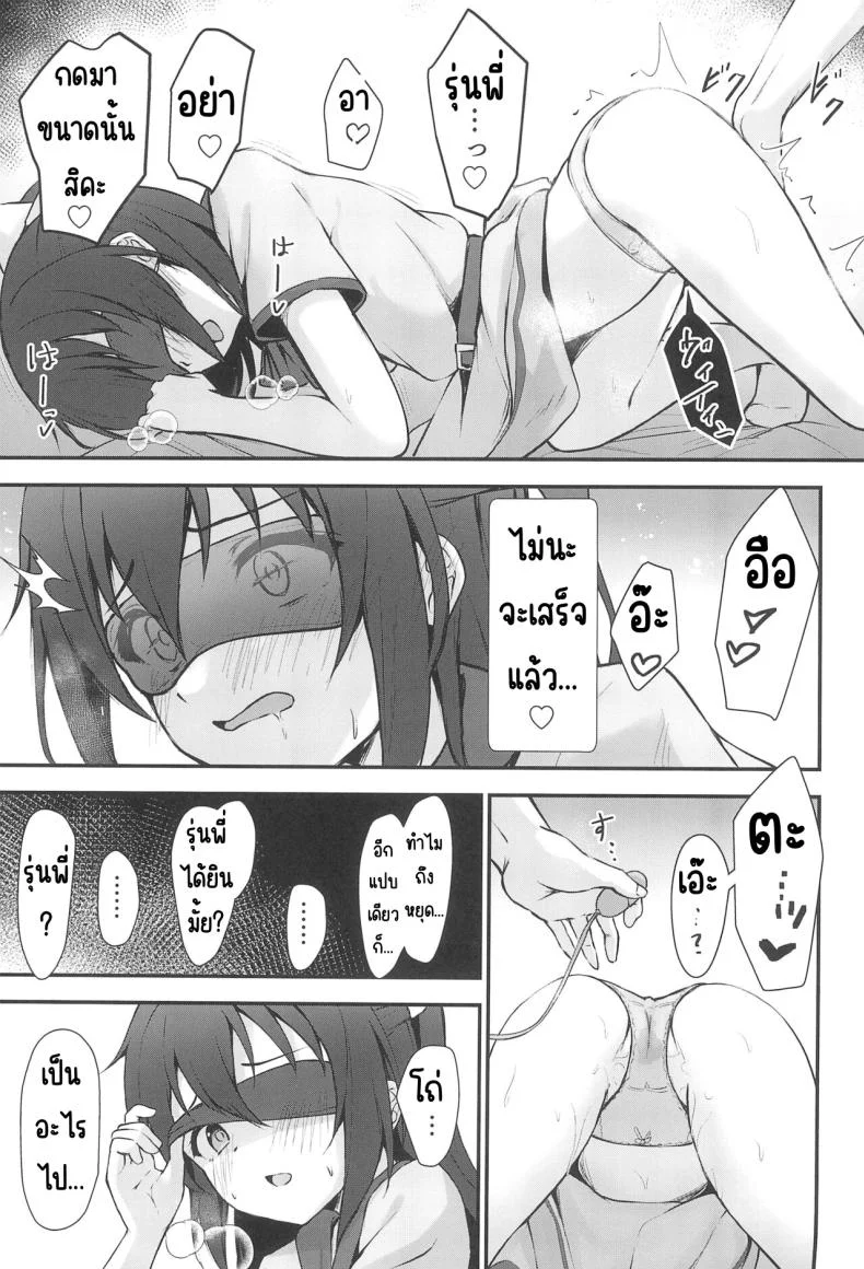 นางเอกในอุดมคติ(C102) [Toyasu Aina (Toyasu Aina)] Anata no Risou no Ochinpo Heroine (Love Live! Nijigasaki High School Idol Club) หน้า 12