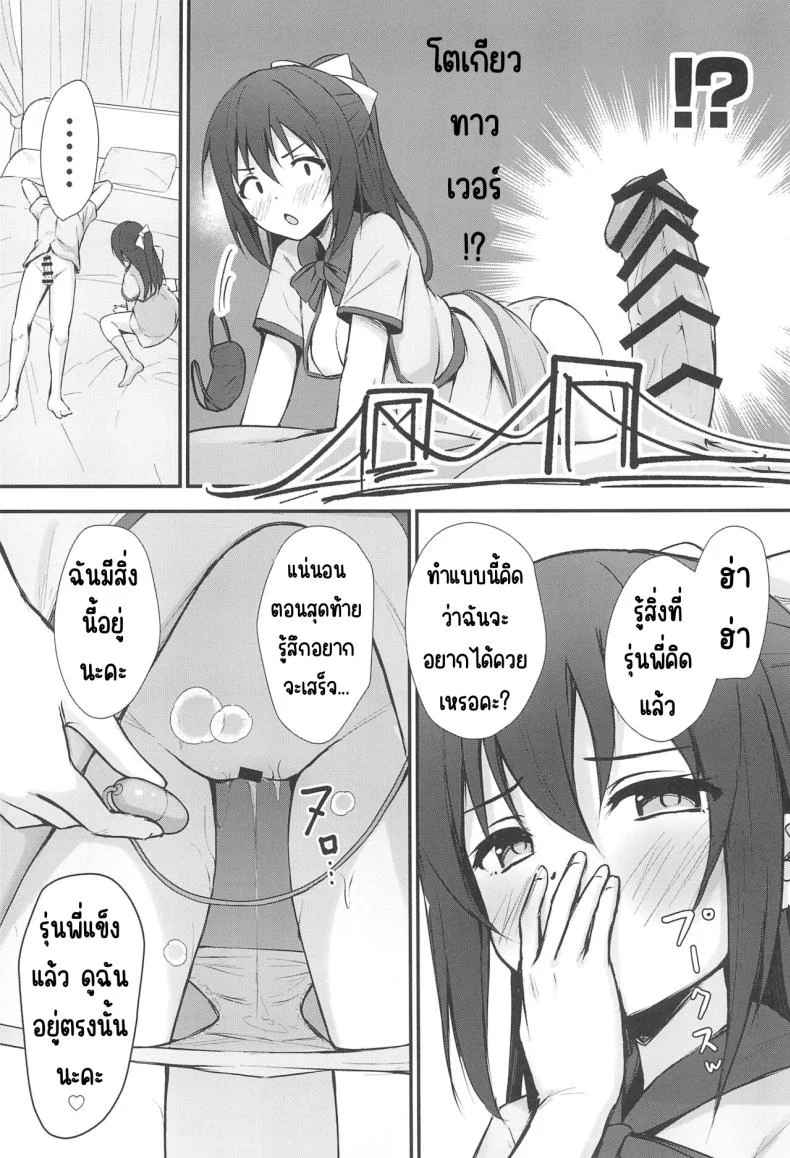 นางเอกในอุดมคติ(C102) [Toyasu Aina (Toyasu Aina)] Anata no Risou no Ochinpo Heroine (Love Live! Nijigasaki High School Idol Club) หน้า 13