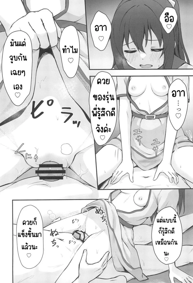 นางเอกในอุดมคติ(C102) [Toyasu Aina (Toyasu Aina)] Anata no Risou no Ochinpo Heroine (Love Live! Nijigasaki High School Idol Club) หน้า 15