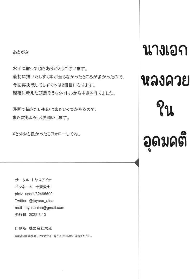 นางเอกในอุดมคติ(C102) [Toyasu Aina (Toyasu Aina)] Anata no Risou no Ochinpo Heroine (Love Live! Nijigasaki High School Idol Club) หน้า 27