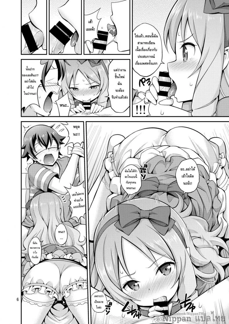 สนองนี้ดเด็กข้างบ้าน [Popochichi (Yahiro Pochi)] Eromanko Daisensei (Eromanga Sensei) หน้า 6