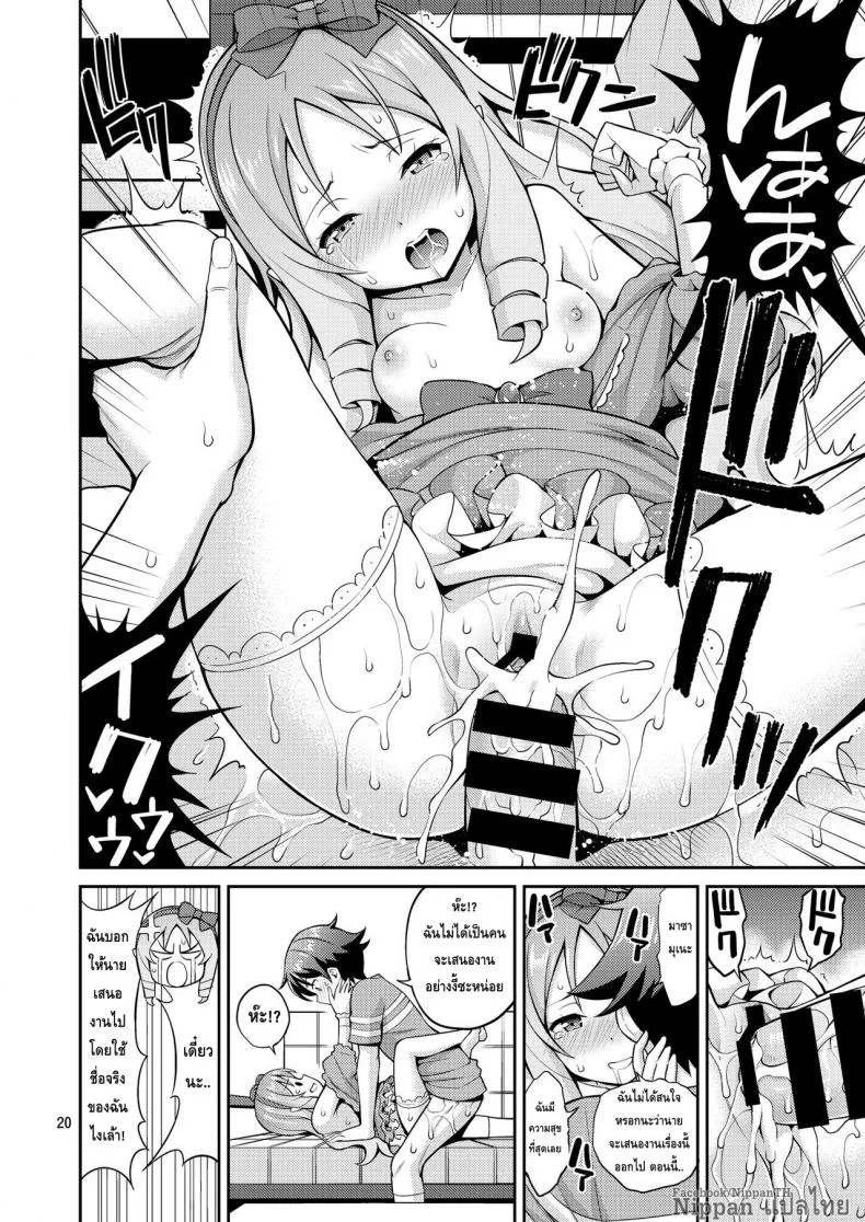 สนองนี้ดเด็กข้างบ้าน [Popochichi (Yahiro Pochi)] Eromanko Daisensei (Eromanga Sensei) หน้า 20