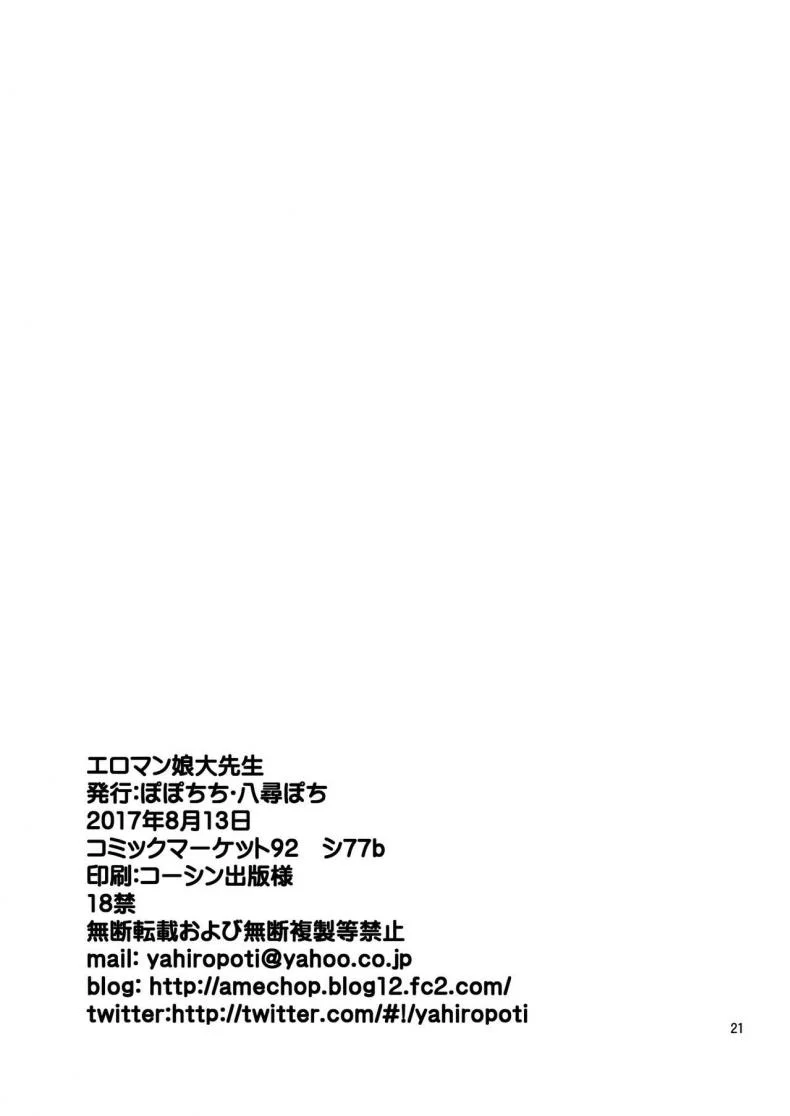 สนองนี้ดเด็กข้างบ้าน [Popochichi (Yahiro Pochi)] Eromanko Daisensei (Eromanga Sensei) หน้า 22