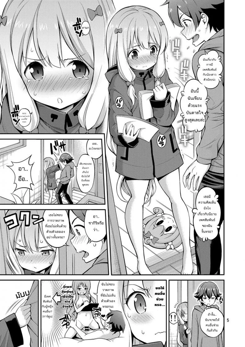 มาเป็นแบบให้น้องสาว [Popochichi (Yahiro Pochi)] Eromanko Sensei (Eromanga Sensei) a หน้า 4