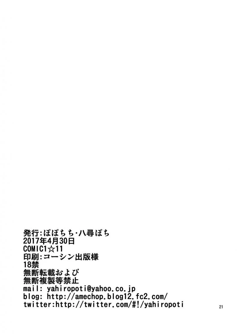 มาเป็นแบบให้น้องสาว [Popochichi (Yahiro Pochi)] Eromanko Sensei (Eromanga Sensei) a หน้า 20