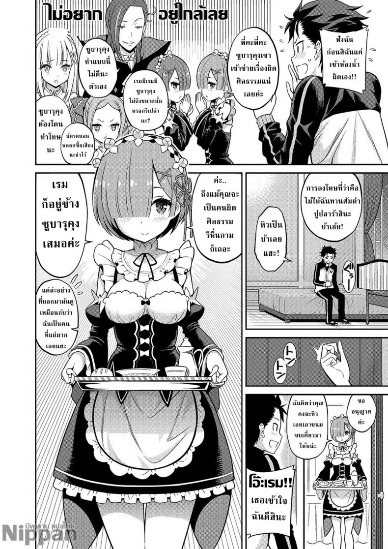 หลั่งไวถ้าใช่เธอ [Popochichi (Yahiro Pochi)] Love:Rem kara Hajimeru Sourou Kaizen Seikatsu | Love:Rem Premature Ejaculation Improvement Program หน้า 4