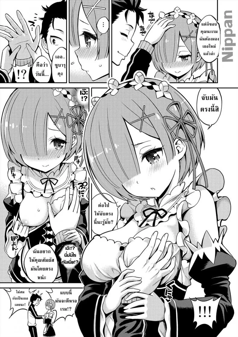 หลั่งไวถ้าใช่เธอ [Popochichi (Yahiro Pochi)] Love:Rem kara Hajimeru Sourou Kaizen Seikatsu | Love:Rem Premature Ejaculation Improvement Program หน้า 5