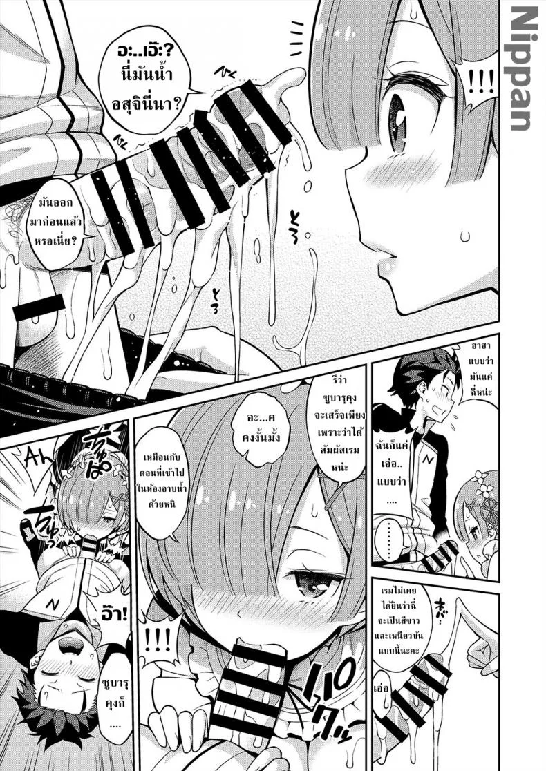 หลั่งไวถ้าใช่เธอ [Popochichi (Yahiro Pochi)] Love:Rem kara Hajimeru Sourou Kaizen Seikatsu | Love:Rem Premature Ejaculation Improvement Program หน้า 9