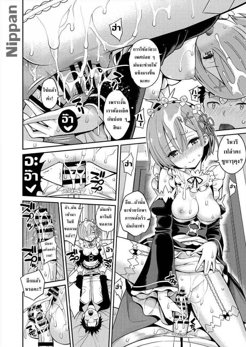หลั่งไวถ้าใช่เธอ [Popochichi (Yahiro Pochi)] Love:Rem kara Hajimeru Sourou Kaizen Seikatsu | Love:Rem Premature Ejaculation Improvement Program หน้า 12