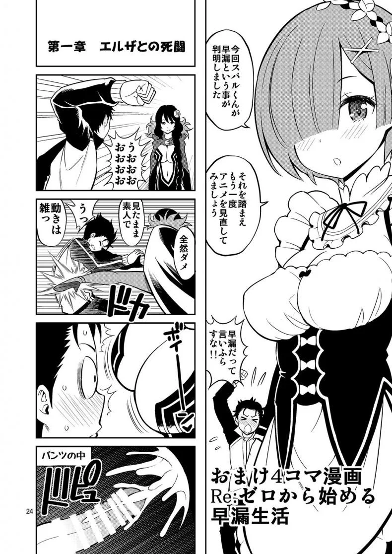 หลั่งไวถ้าใช่เธอ [Popochichi (Yahiro Pochi)] Love:Rem kara Hajimeru Sourou Kaizen Seikatsu | Love:Rem Premature Ejaculation Improvement Program หน้า 22