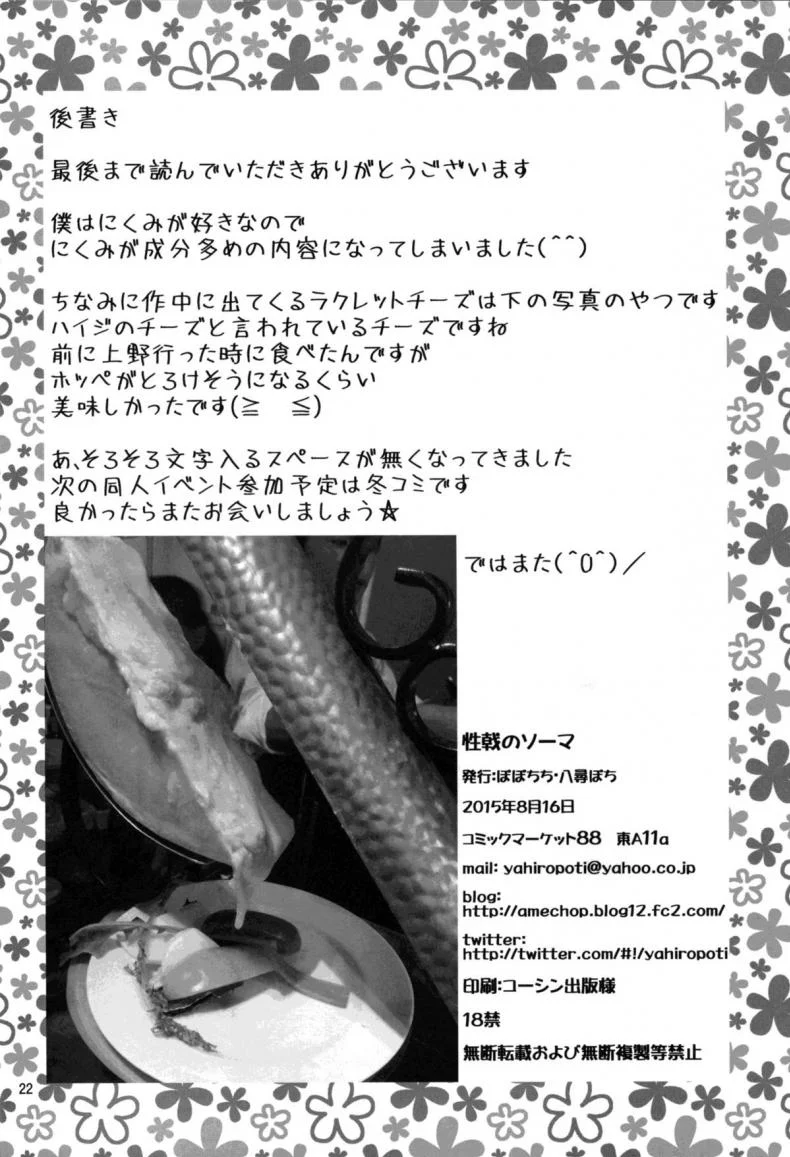อาหารที่อร่อยที่สุด [Popochichi (Yahiro Pochi)] Seigeki no Soma (Shokugeki no Soma) หน้า 21