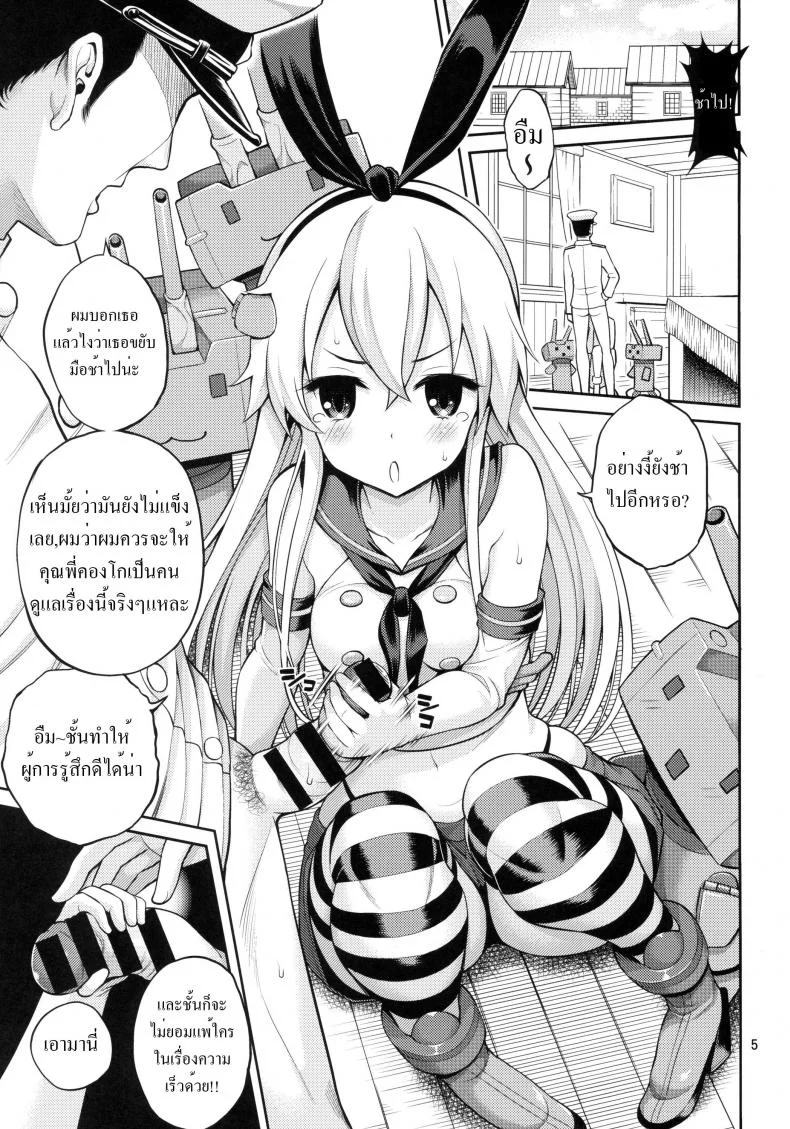 ชักช้าไปขอส่ายเอง [Popochichi (Yahiro Pochi)] Shimakaze-chan Kai หน้า 5