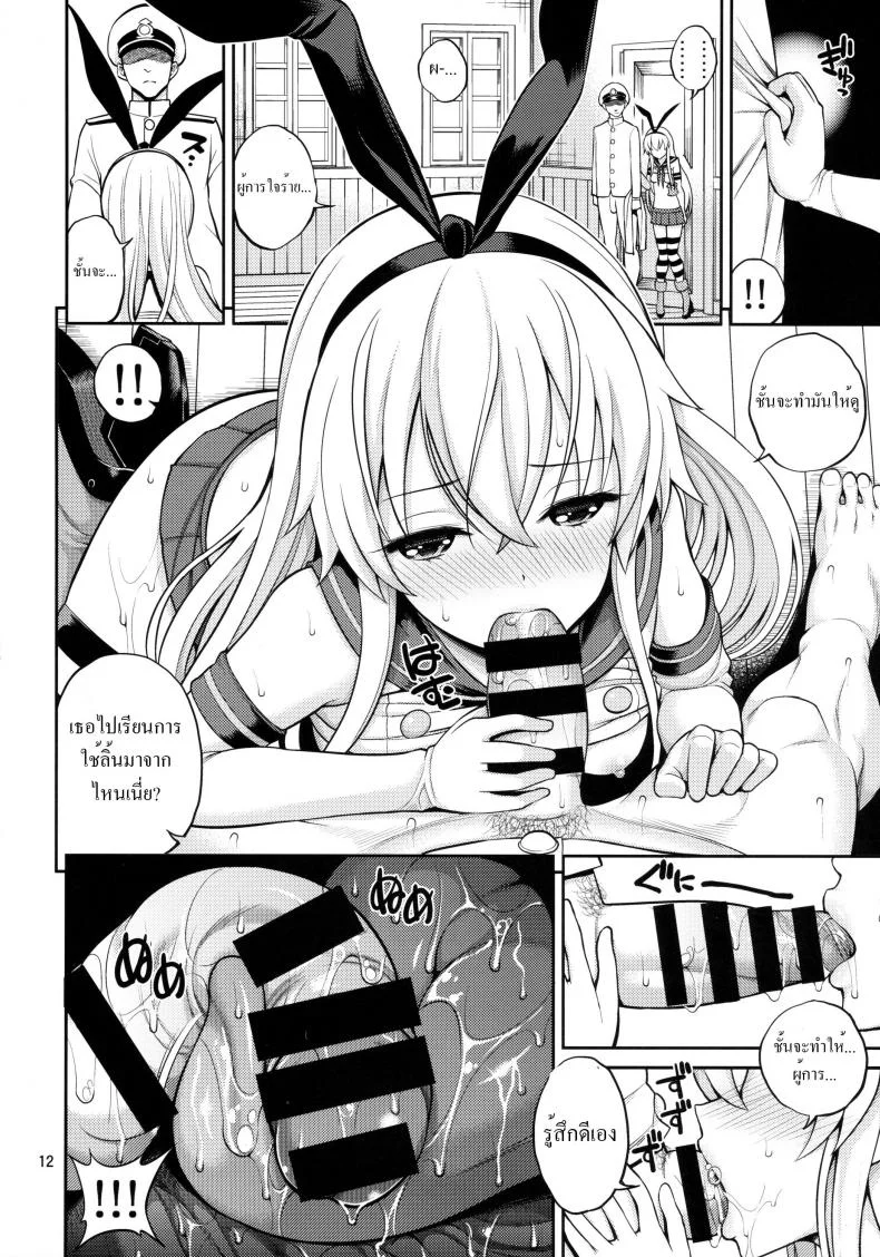 ชักช้าไปขอส่ายเอง [Popochichi (Yahiro Pochi)] Shimakaze-chan Kai หน้า 12