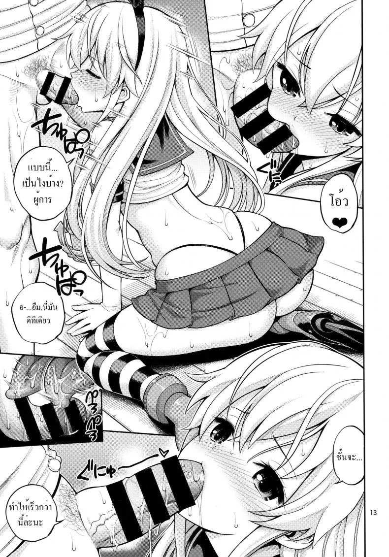 ชักช้าไปขอส่ายเอง [Popochichi (Yahiro Pochi)] Shimakaze-chan Kai หน้า 13