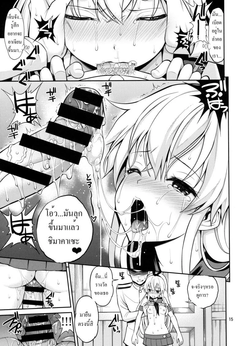 ชักช้าไปขอส่ายเอง [Popochichi (Yahiro Pochi)] Shimakaze-chan Kai หน้า 15