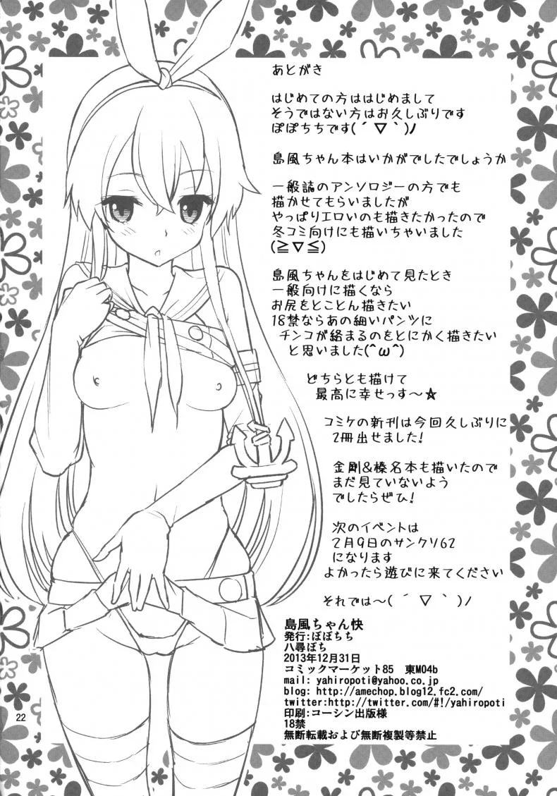 ชักช้าไปขอส่ายเอง [Popochichi (Yahiro Pochi)] Shimakaze-chan Kai หน้า 22