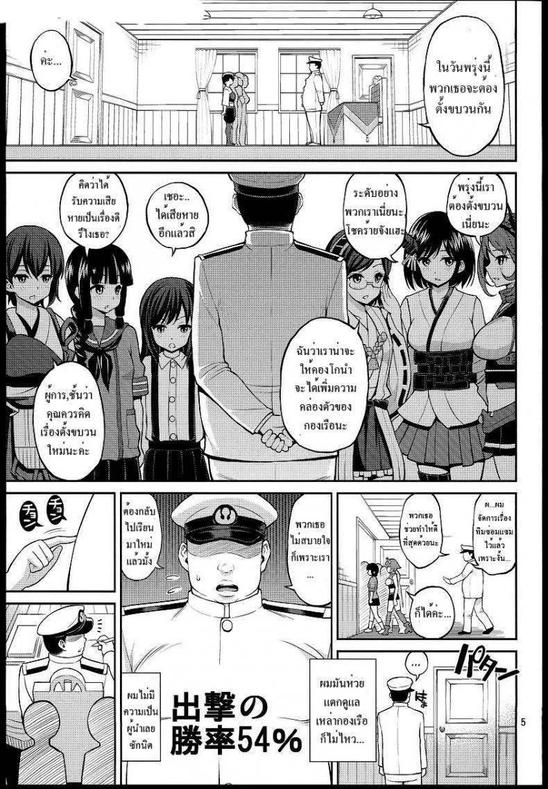 อภิสิทธิ์ของผู้การ [Popochichi (Yahiro Pochi)] Youkoso RareKan-chan (Kantai Collection -KanColle-) หน้า 4