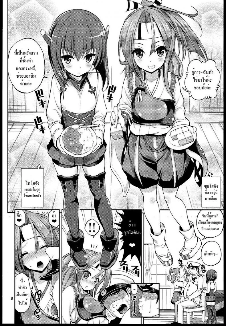 อภิสิทธิ์ของผู้การ [Popochichi (Yahiro Pochi)] Youkoso RareKan-chan (Kantai Collection -KanColle-) หน้า 5