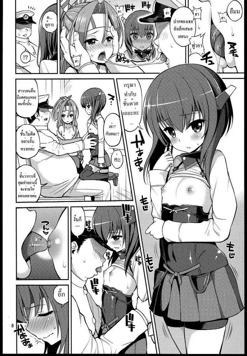 อภิสิทธิ์ของผู้การ [Popochichi (Yahiro Pochi)] Youkoso RareKan-chan (Kantai Collection -KanColle-) หน้า 7