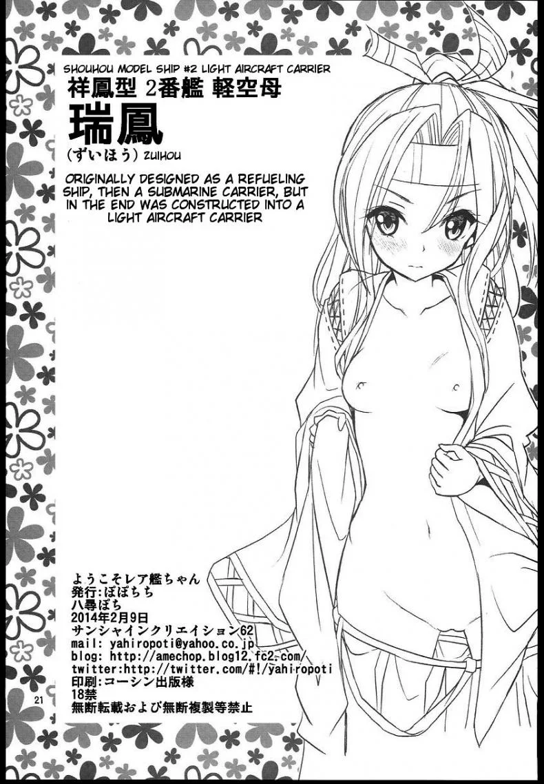 อภิสิทธิ์ของผู้การ [Popochichi (Yahiro Pochi)] Youkoso RareKan-chan (Kantai Collection -KanColle-) หน้า 20