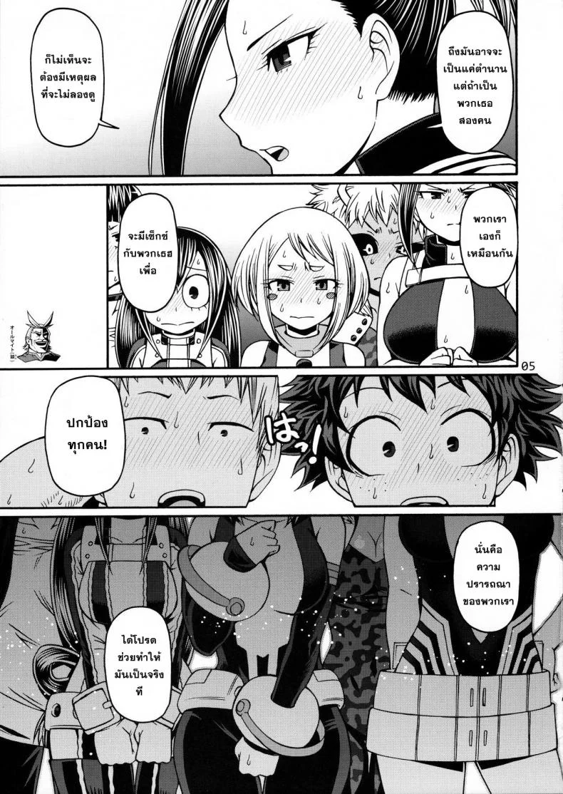 เพื่อความฝันจึงได้ปี้ POPPIN' GIRLS [My Hero Academia] หน้า 4