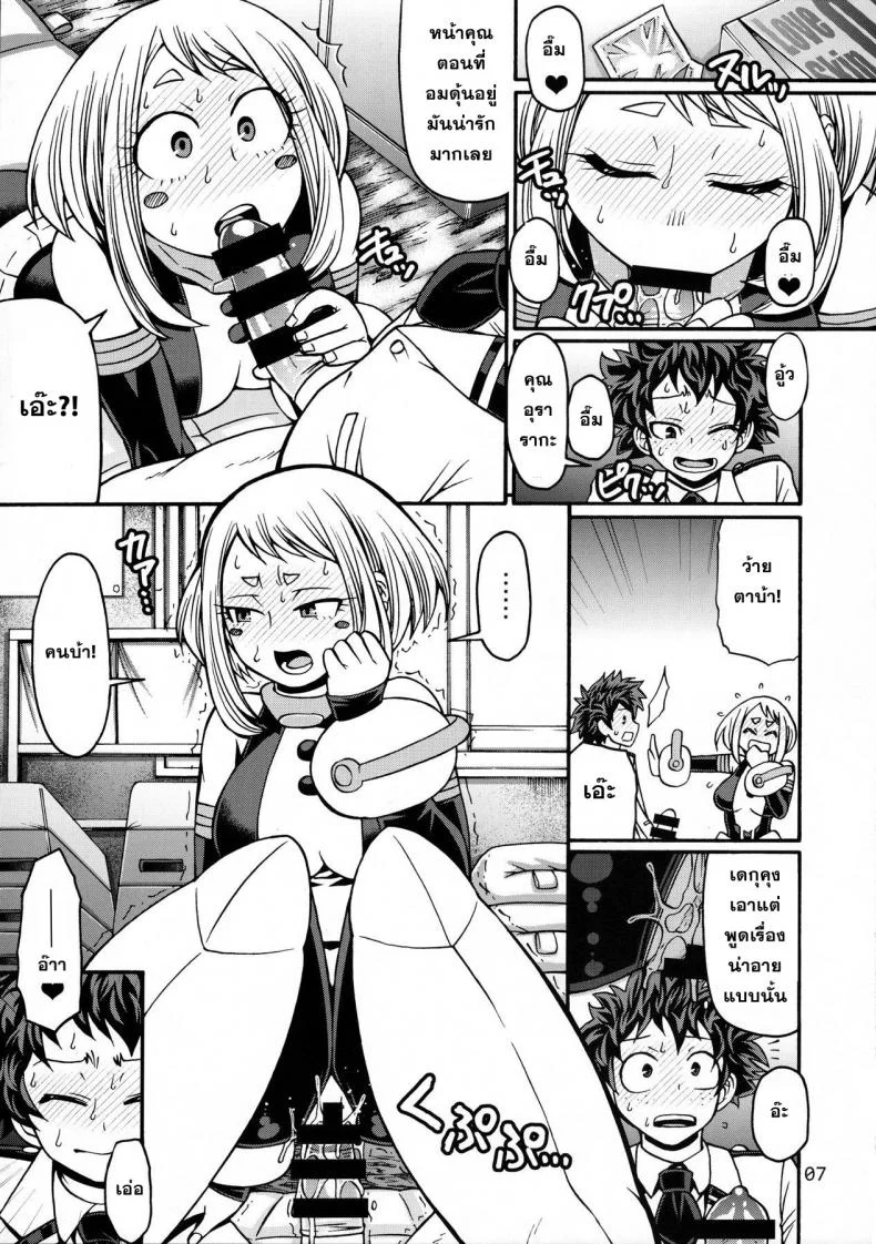 เพื่อความฝันจึงได้ปี้ POPPIN' GIRLS [My Hero Academia] หน้า 6