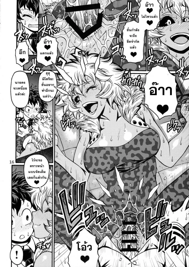 เพื่อความฝันจึงได้ปี้ POPPIN' GIRLS [My Hero Academia] หน้า 15