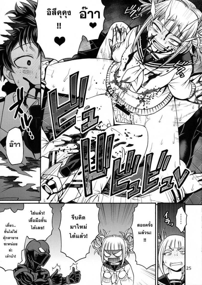 เพื่อความฝันจึงได้ปี้ POPPIN' GIRLS [My Hero Academia] หน้า 24