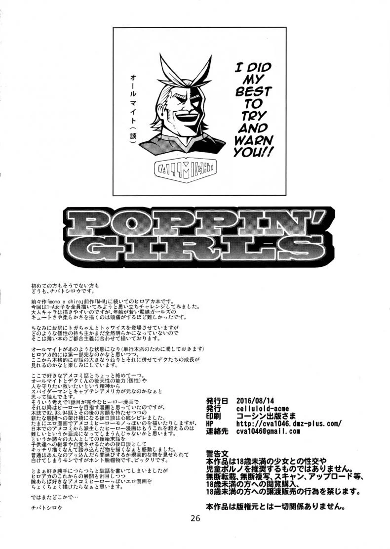 เพื่อความฝันจึงได้ปี้ POPPIN' GIRLS [My Hero Academia] หน้า 25