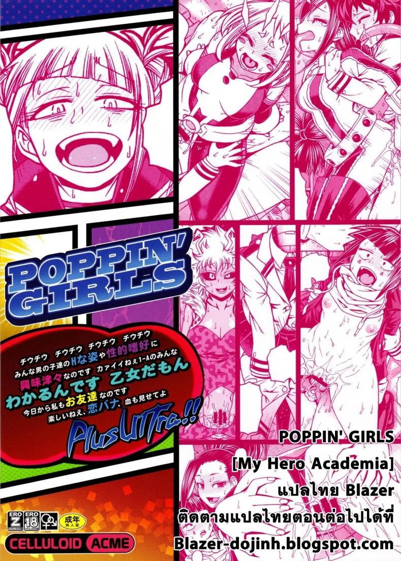 เพื่อความฝันจึงได้ปี้ POPPIN' GIRLS [My Hero Academia] หน้า 26
