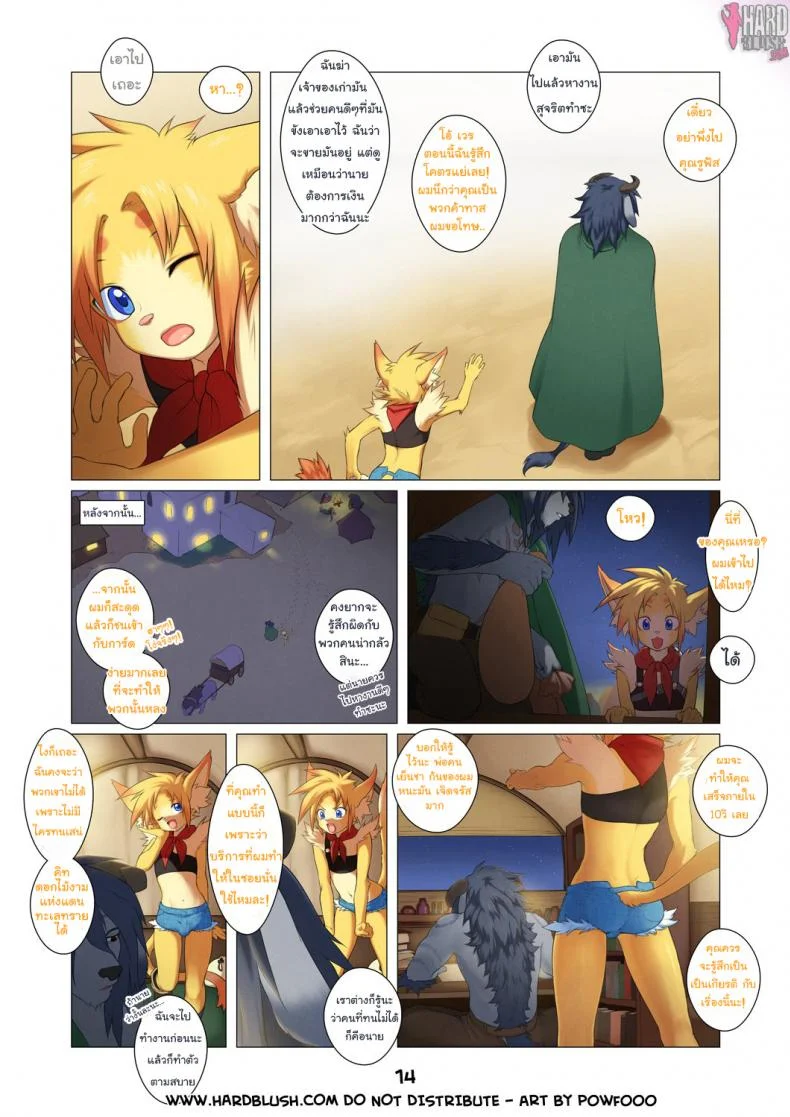 เรื่องลับอาร์คานา [Powfooo] Arcana Tales Chapter 1 หน้า 14