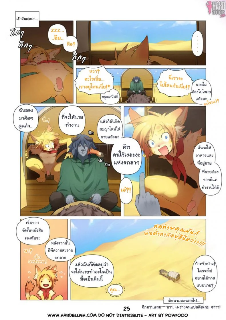 เรื่องลับอาร์คานา [Powfooo] Arcana Tales Chapter 1 หน้า 25