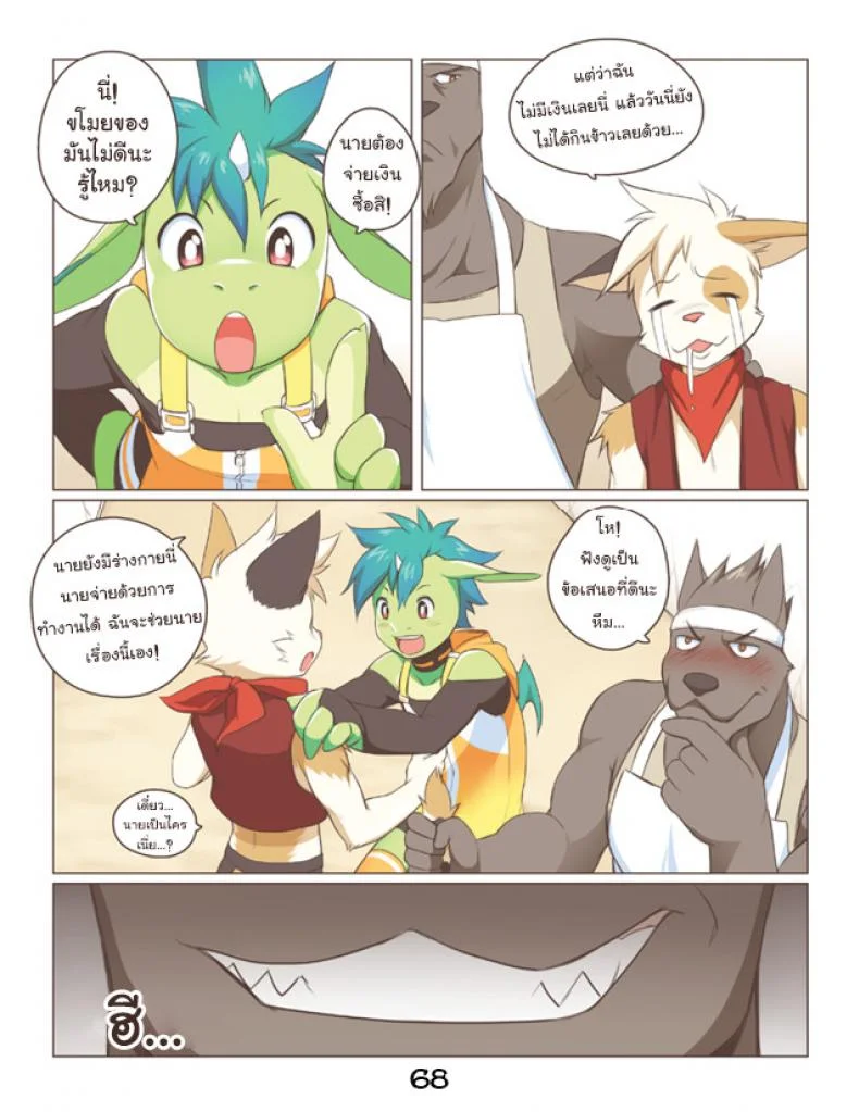 การแลกเปลี่ยนที่เท่าเทียม [Powfooo] Fair Trade หน้า 5