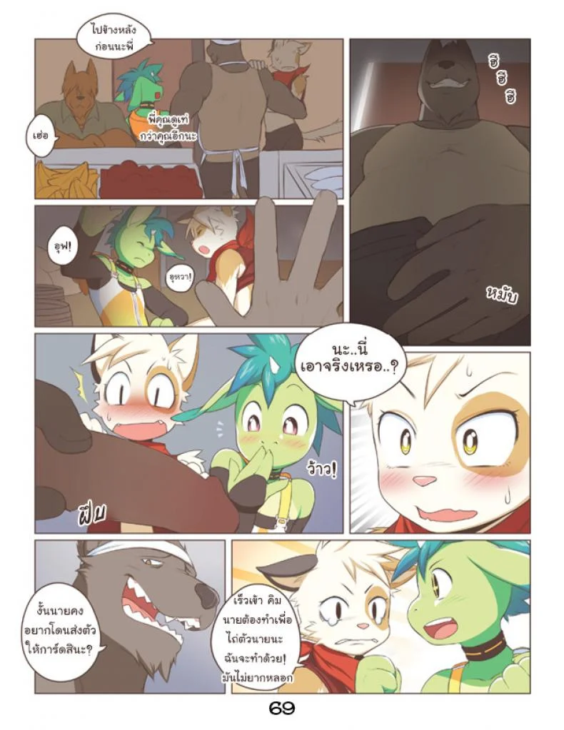 การแลกเปลี่ยนที่เท่าเทียม [Powfooo] Fair Trade หน้า 6