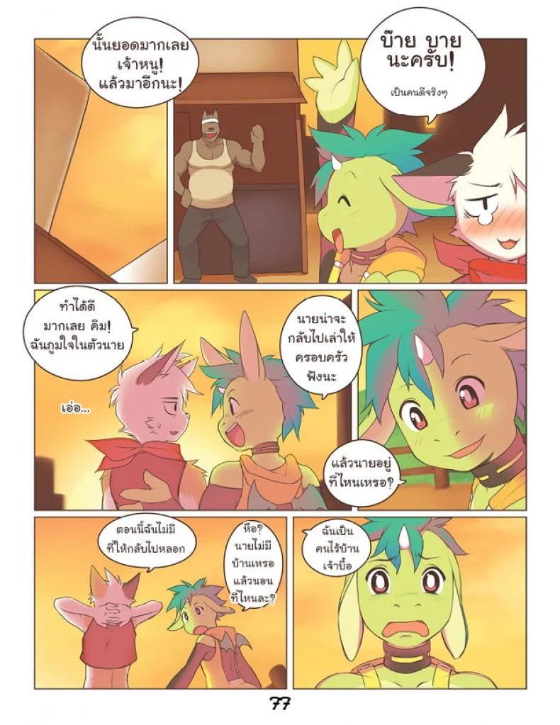 การแลกเปลี่ยนที่เท่าเทียม [Powfooo] Fair Trade หน้า 14