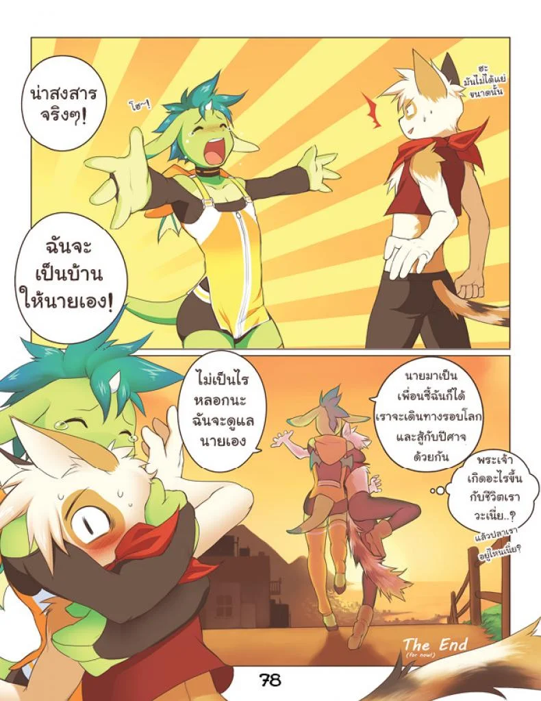 การแลกเปลี่ยนที่เท่าเทียม [Powfooo] Fair Trade หน้า 15