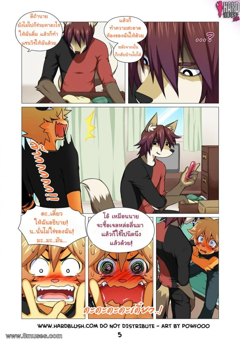 แชร์วิธีขี่หลังเสือ [Powfooo] No Pain No Gain หน้า 5