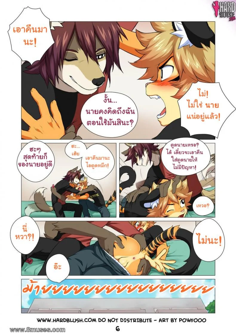 แชร์วิธีขี่หลังเสือ [Powfooo] No Pain No Gain หน้า 6