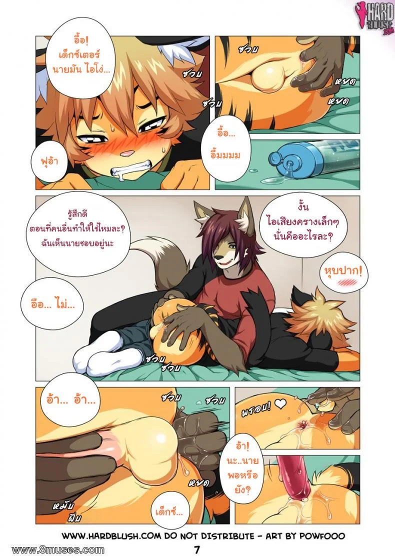 แชร์วิธีขี่หลังเสือ [Powfooo] No Pain No Gain หน้า 7