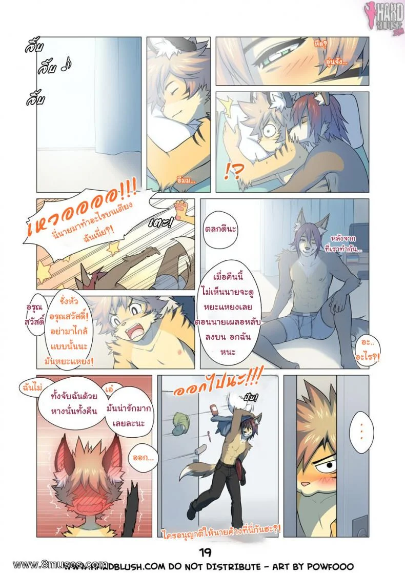 แชร์วิธีขี่หลังเสือ [Powfooo] No Pain No Gain หน้า 19