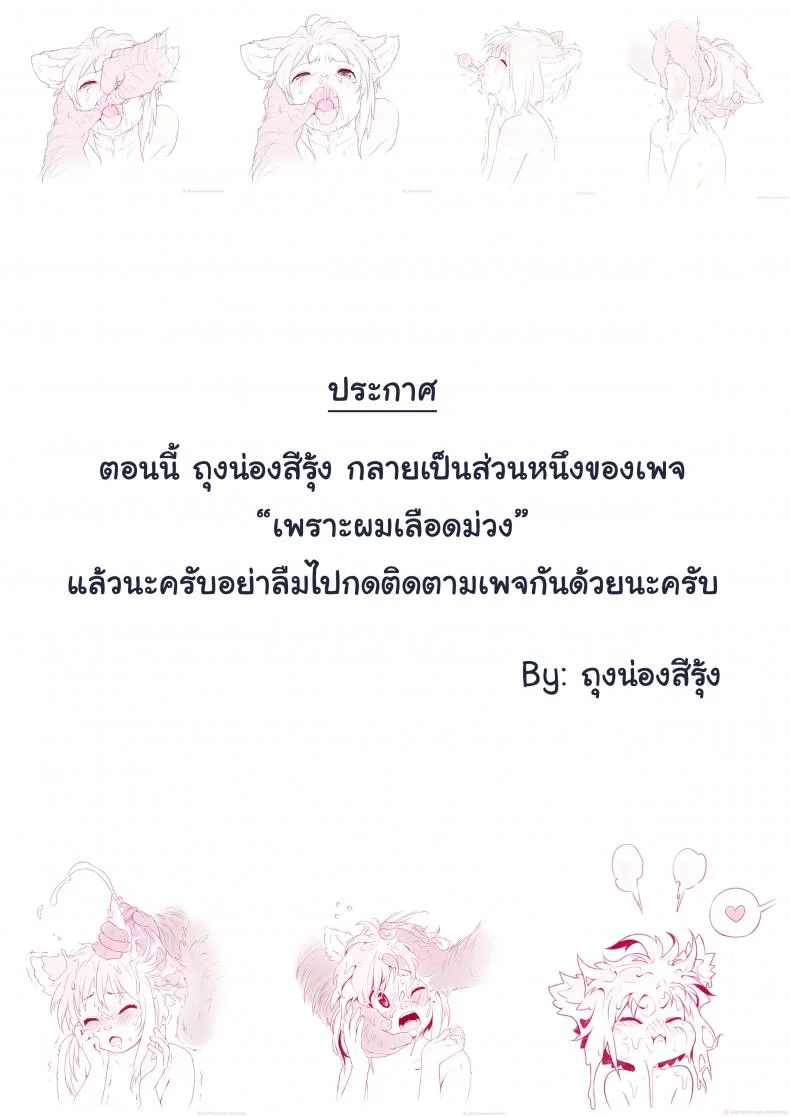 แชร์วิธีขี่หลังเสือ [Powfooo] No Pain No Gain หน้า 21