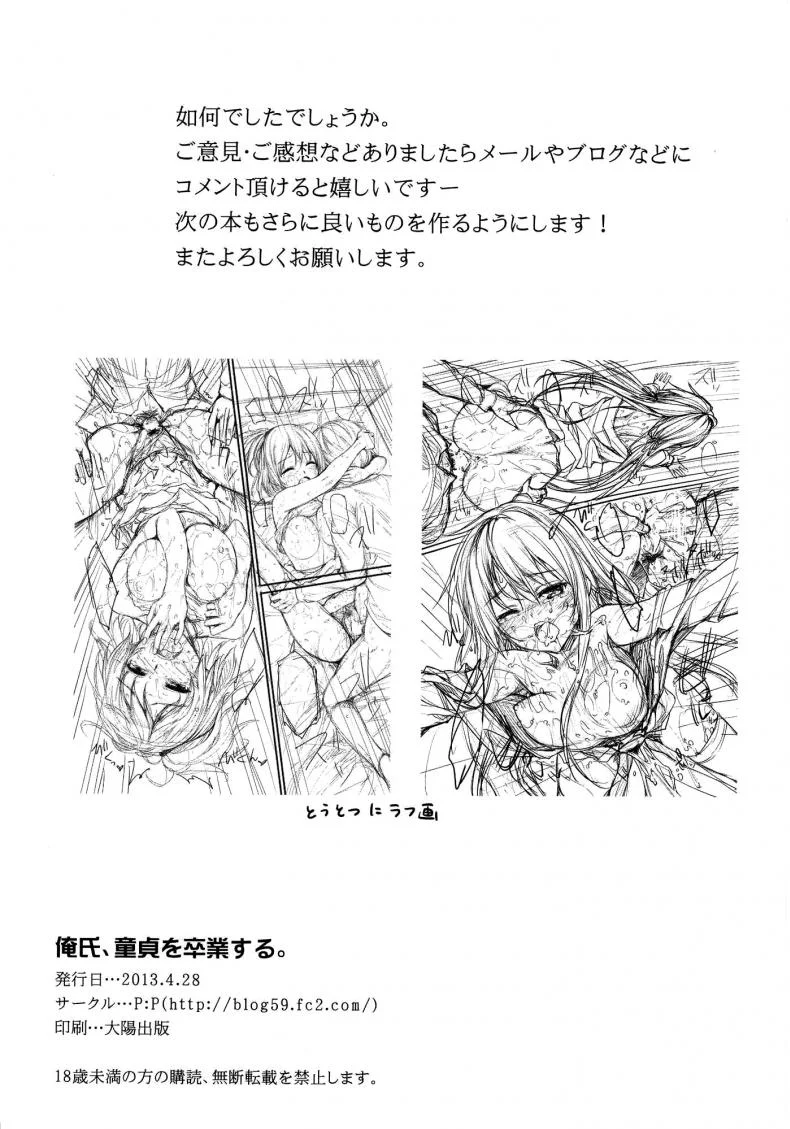 ทำกันจนเลยเถิด [P:P (Oryou)] Oreshi, Doutei wo Sotsugyou suru. หน้า 21