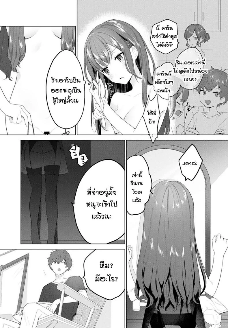 น้องอยากเป็นผู้ใหญ่ให้พี่จ๋า [Haji] Akogare closet หน้า 5