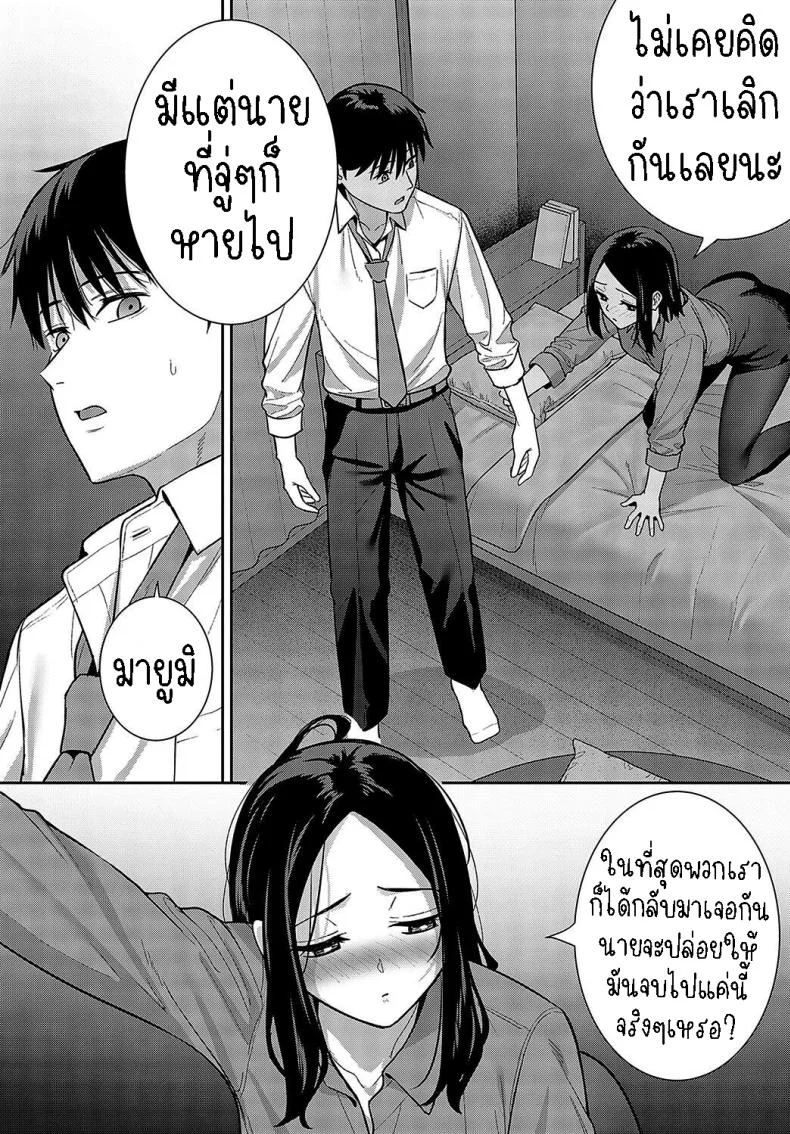 การพบกันแห่งโชคชะตา [Tatsuka] Meguri Ai  Fateful Encounter หน้า 8