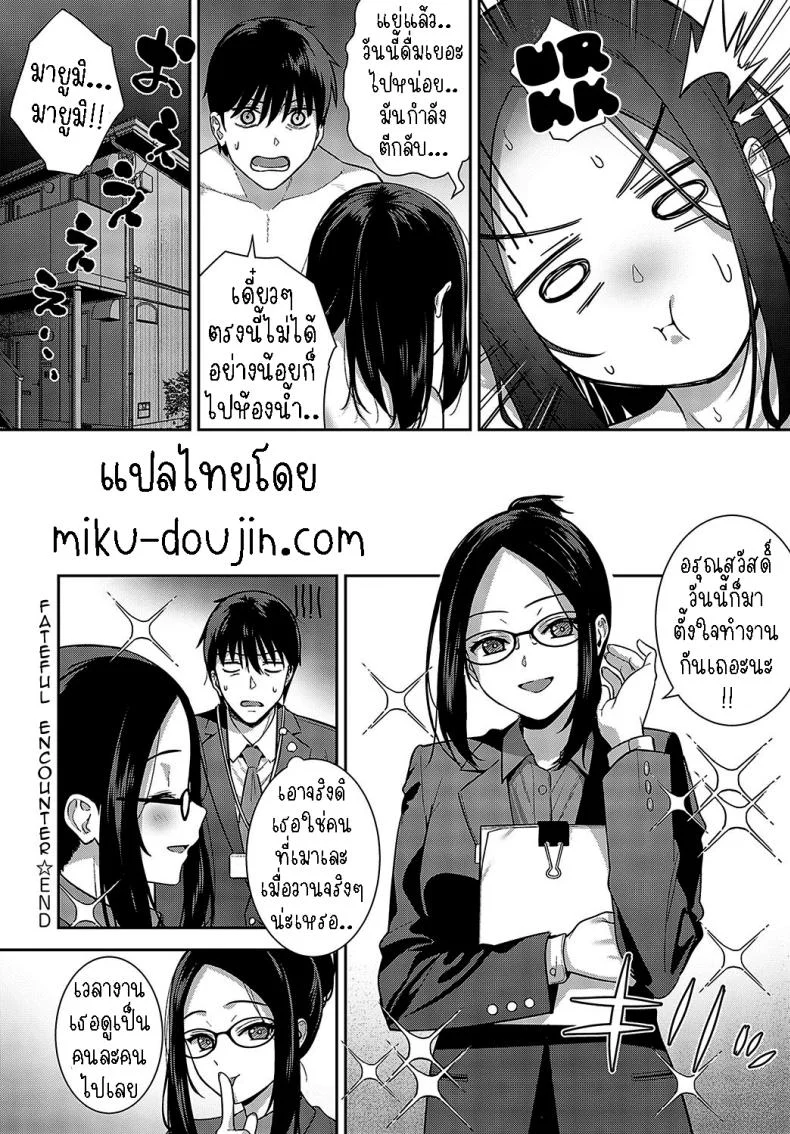 การพบกันแห่งโชคชะตา [Tatsuka] Meguri Ai  Fateful Encounter หน้า 26