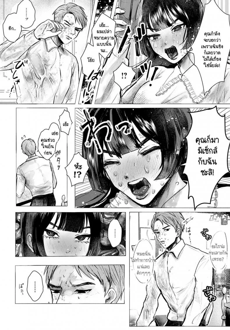 การรังสรรค์ผลงานที่ต้องอาศัยประสบการณ์ [Shikabanekamo] Ero mangaka ni naru houhou หน้า 6