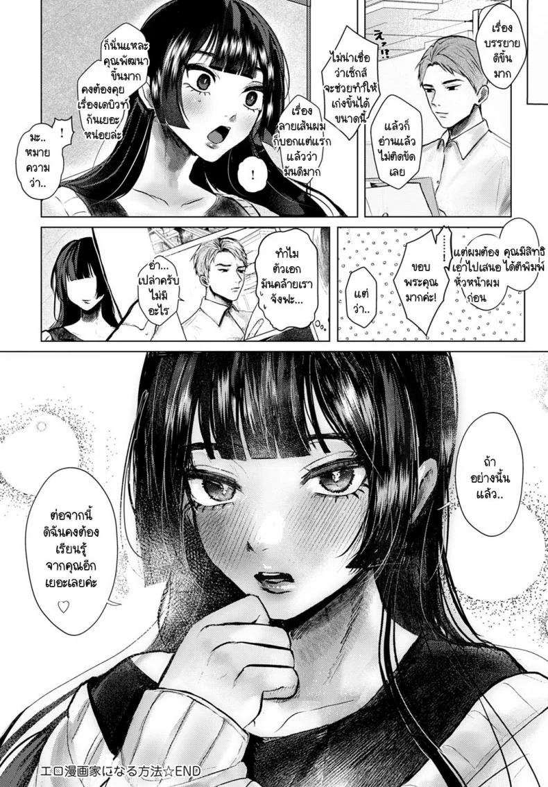 การรังสรรค์ผลงานที่ต้องอาศัยประสบการณ์ [Shikabanekamo] Ero mangaka ni naru houhou หน้า 28